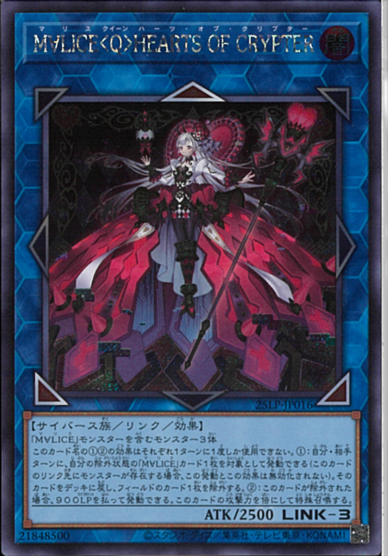 SE)M∀LICE<Q>HEARTS OF CRYPTER)(シークレットレア)/25LP-JP016)