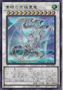 UR)青眼の究極霊竜)(ウルトラレア)/25LP-JP020)