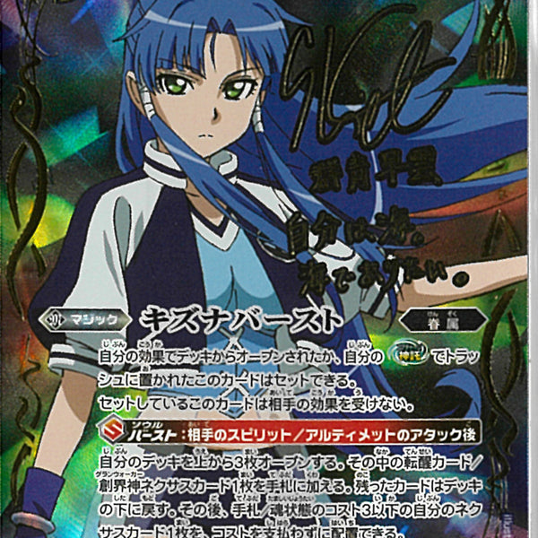 キズナバースト（群青早雲）(BS73/083)SEC