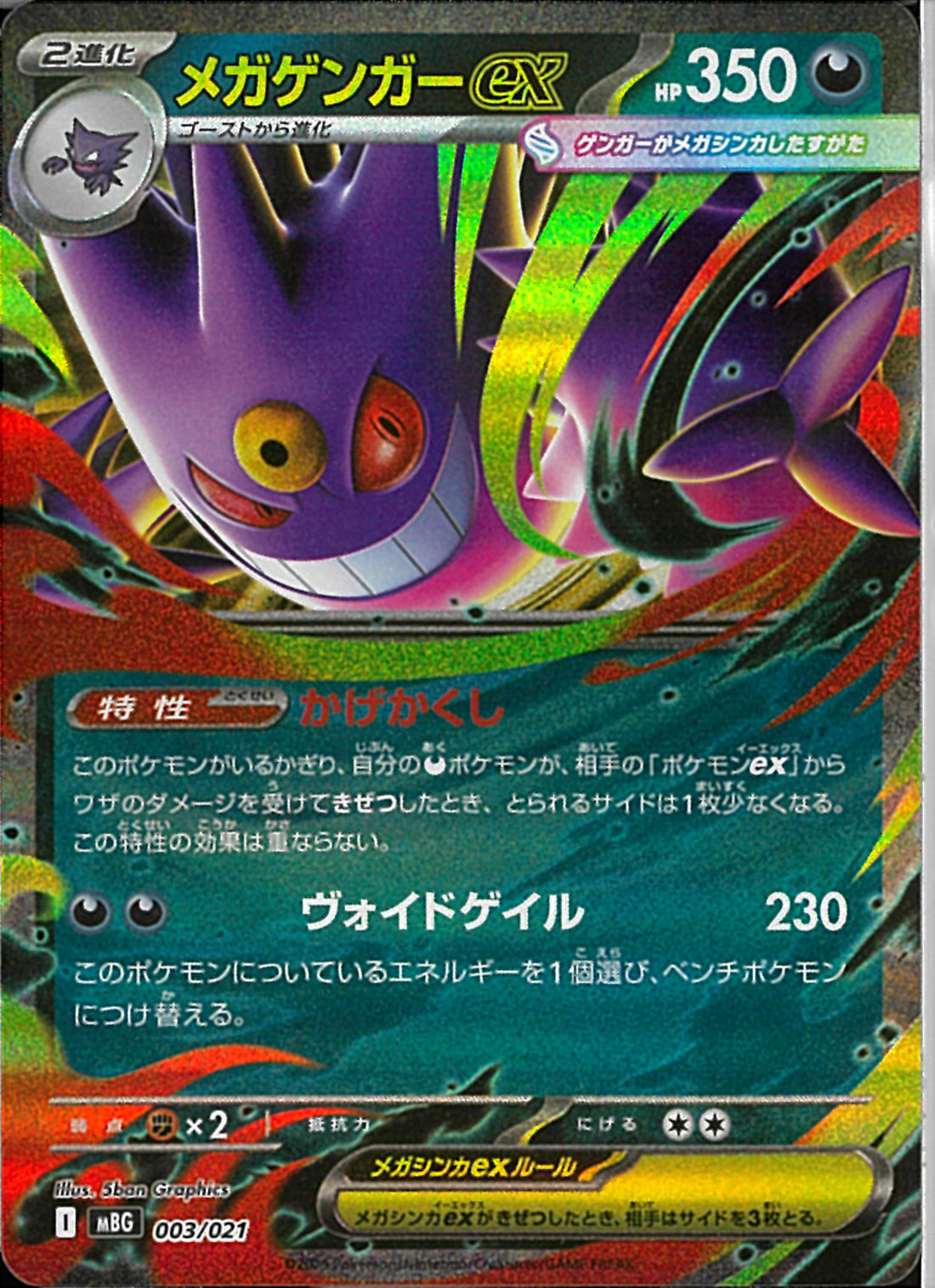 【PSA10】 メガゲンガーex 003/021 PSA10】 メガゲンガーex 003/021 - メルカリ