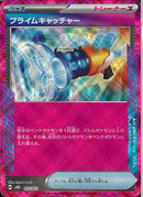 ACE)プライムキャッチャー(013/021)