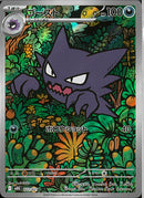 ゴースト(022/021)