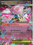 メガディアンシーex(005/021)