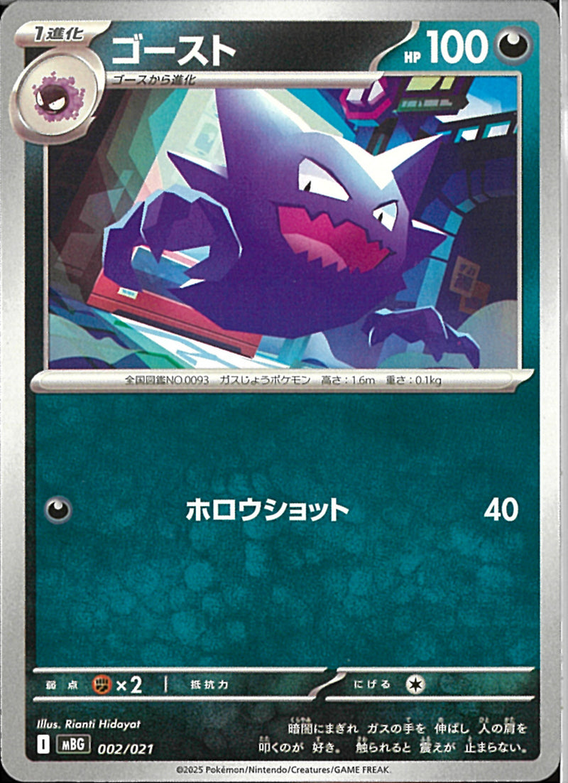 ゴースト(002/021)