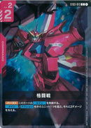 C)格闘戦(ST03-013/illust:DAI-XT.)