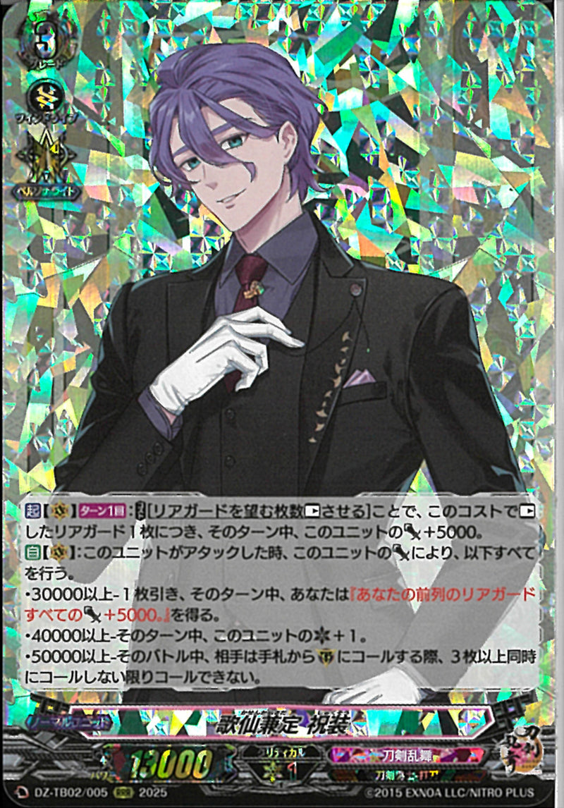 RRR)歌仙兼定　祝装(DZ-TB02/005)RRR