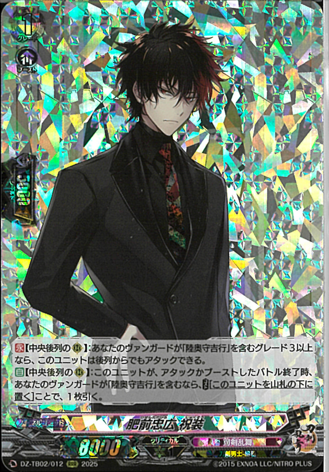 ビジュアルボード　肥前忠広 RRR)肥前忠広 祝装(DZ-TB02/012)RRR