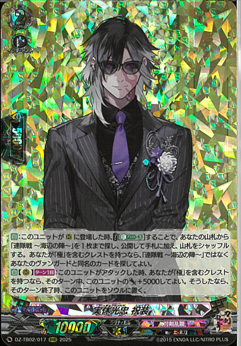 RRR)実休光忠　祝装(DZ-TB02/017)RRR