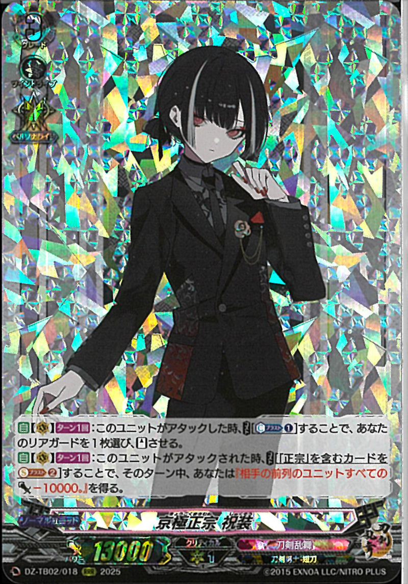RRR)京極政宗　祝装(DZ-TB02/018)RRR
