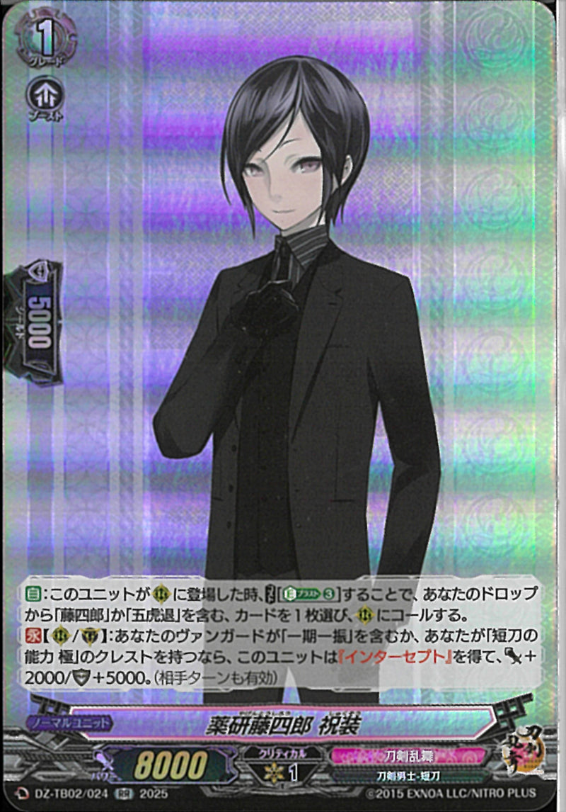 RR)薬研藤四郎　祝装(DZ-TB02/024)RR