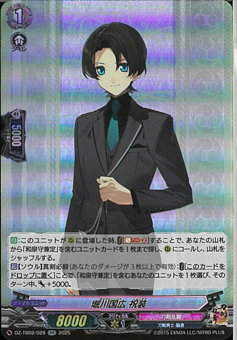 RR)堀川国広　祝装(DZ-TB02/028)RR