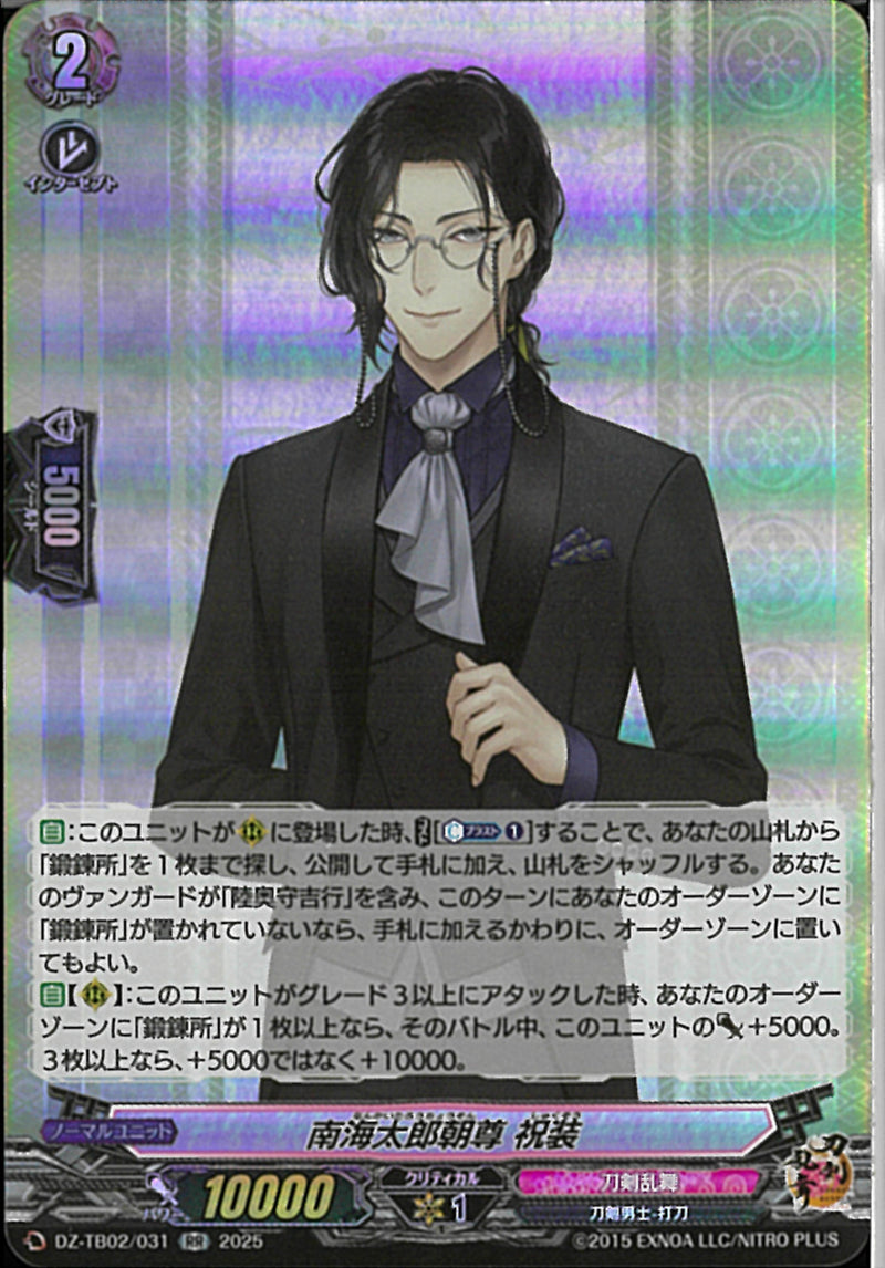 RR)南海太郎朝尊　祝装(DZ-TB02/031)RR