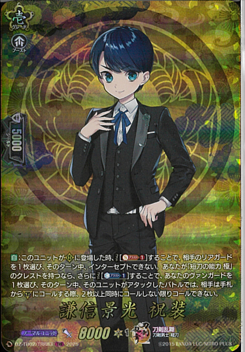 TRR)謙信景光　祝装(DZ-TB02/TRR83)TRR