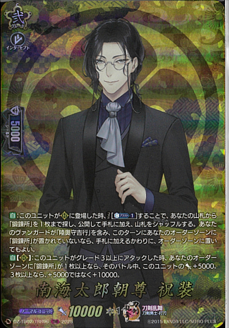 TRR)南海太郎朝尊　祝装(DZ-TB02/TRR96)TRR