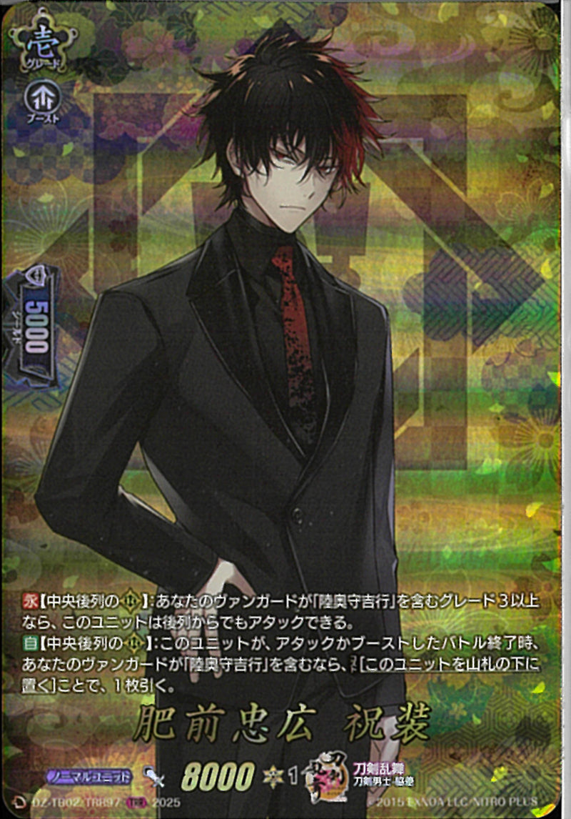 TRR)肥前忠広　祝装(DZ-TB02/TRR97)TRR