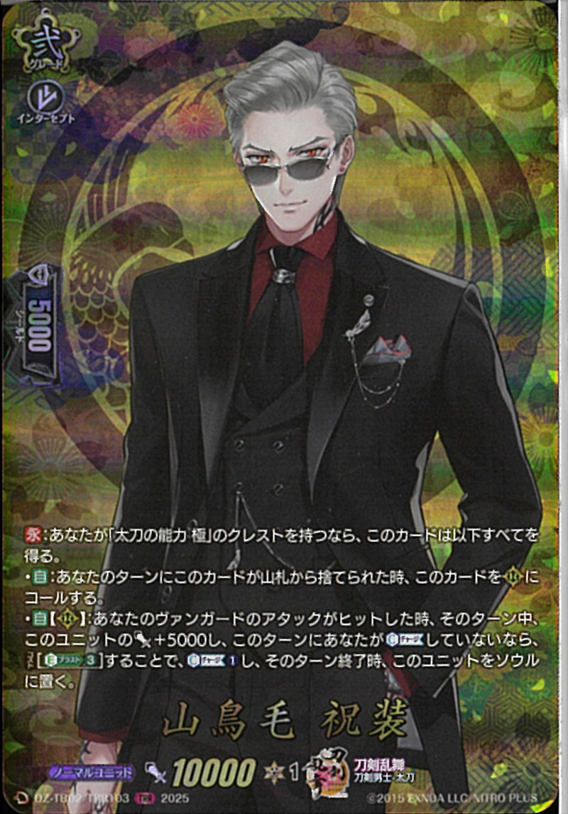 TRR)山鳥毛　祝装(DZ-TB02/TRR103)TRR