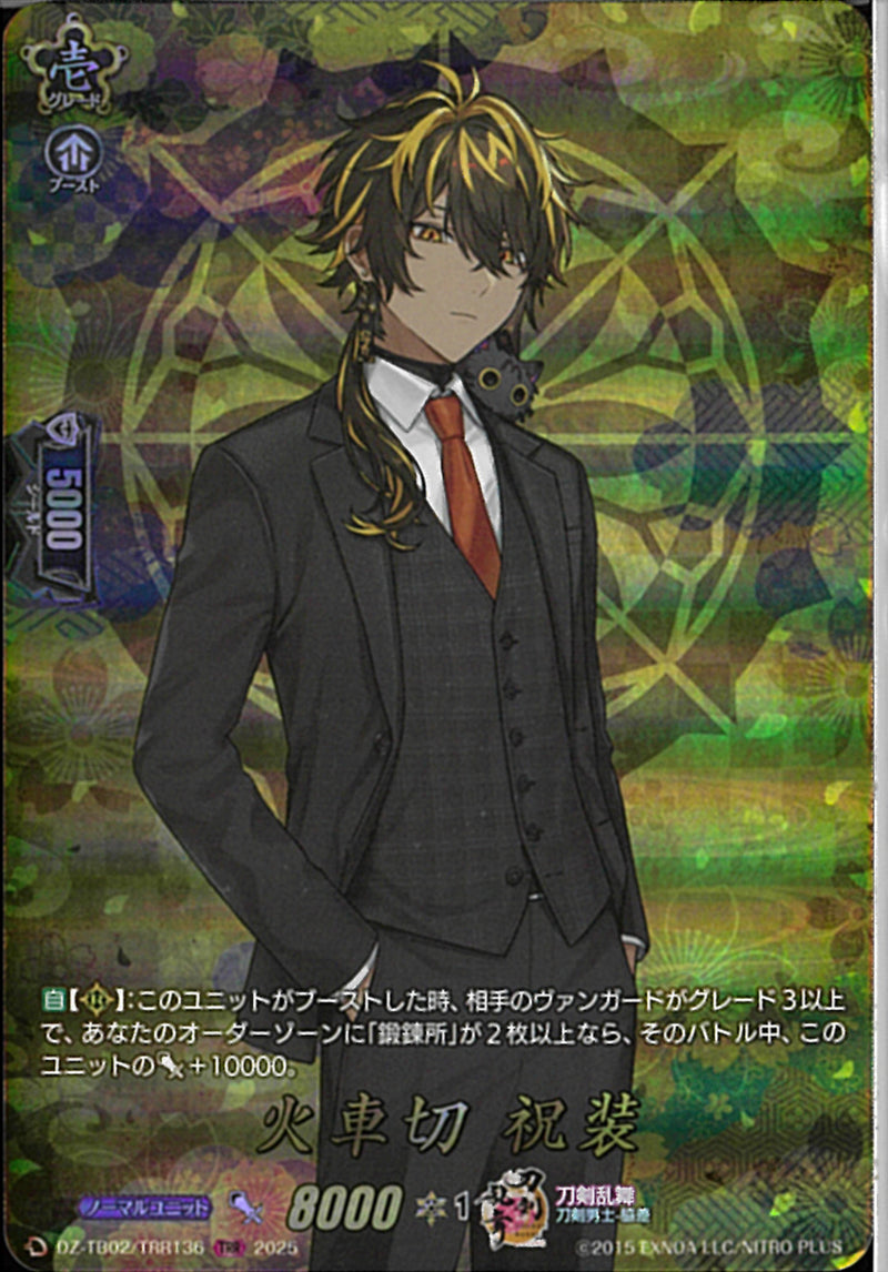 TRR)火車切　祝装(DZ-TB02/TRR136)TRR