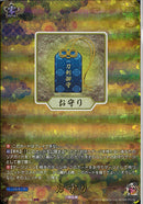 TRR)お守り(DZ-TB02/TRR148)TRR