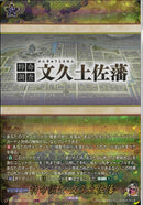 TRR)特命調査　文久土佐藩(DZ-TB02/TRR162)TRR