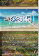 TRR)漣隊戦　～海辺の陣～(DZ-TB02/TRR166)TRR