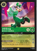 クララベル　軽やかなひづめの持ち主(84/204JA5)LE