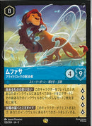 ムファサ　プライドロックの統治者(150/204JA5)LE