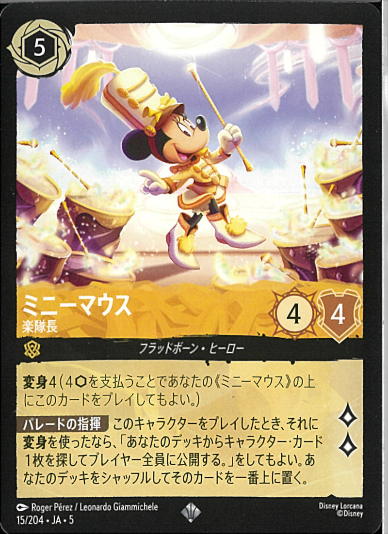 ミニーマウス　楽隊長(15/204JA5)SR