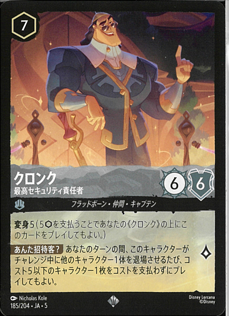 クロンク　最高セキュリティ責任者(185/204JA5)SR【フォイル】