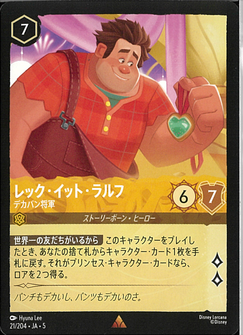 レック・イット・ラルフ　デカバン将軍(21/204JA5)R【フォイル】
