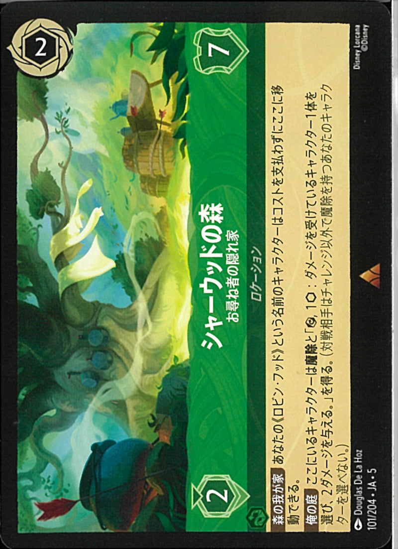 シャーウッドの森　お尋ね者の隠れ家(101/204JA5)R