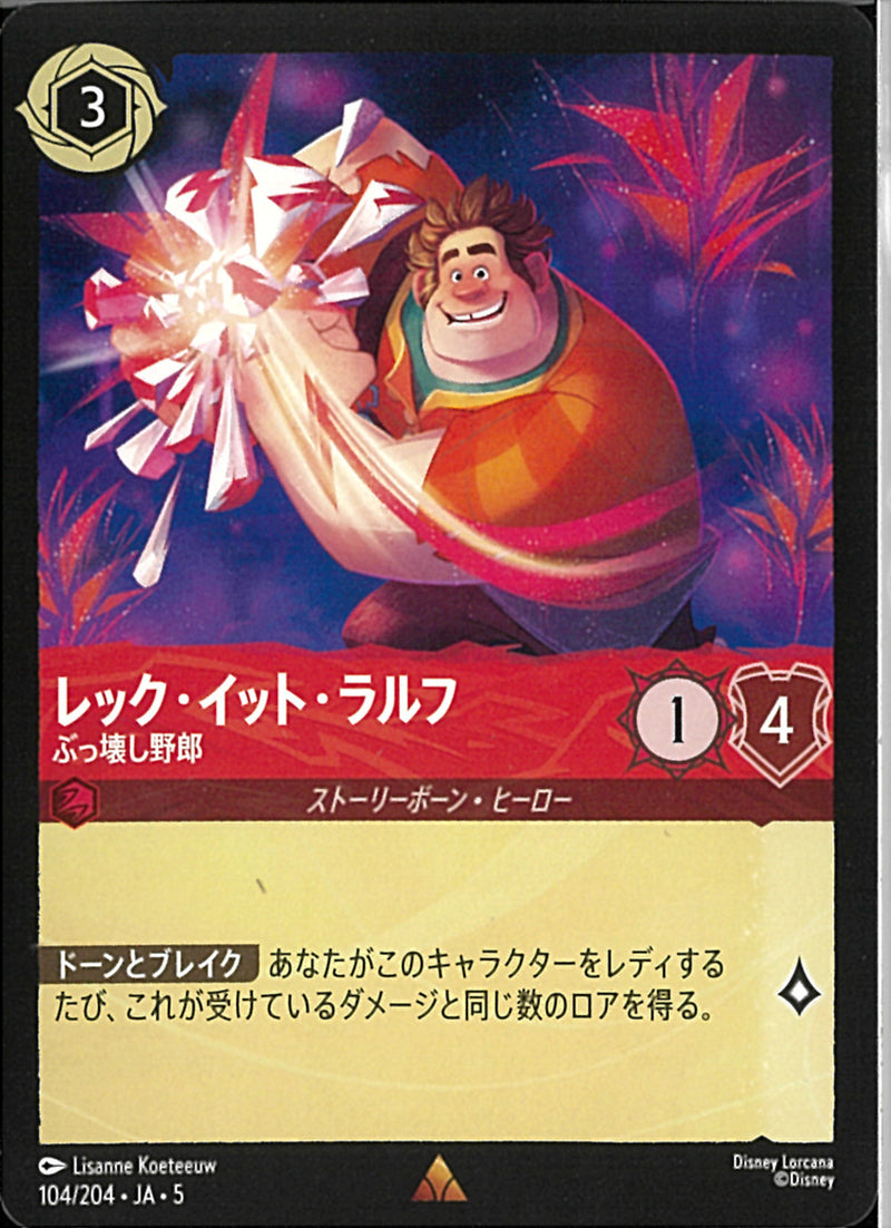 レック・イット・ラルフ　ぶっ壊し野郎(104/204JA5)R