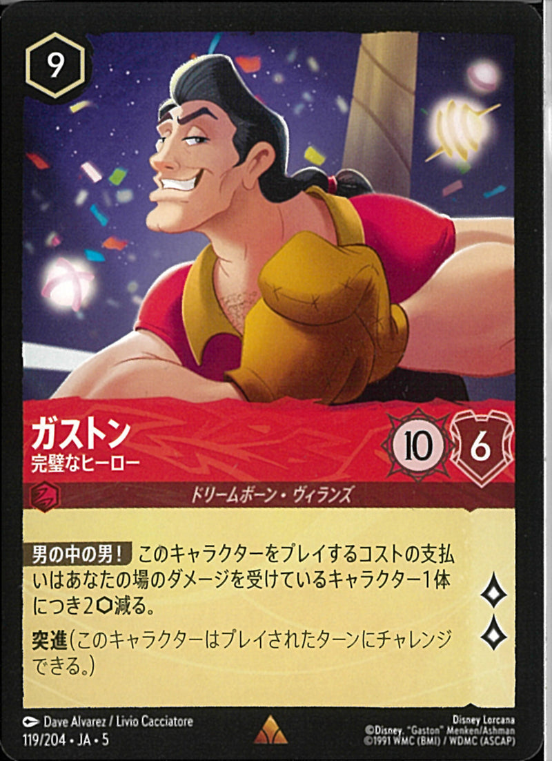 ガストン　完璧なヒーロー(119/204JA5)R