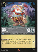 先生　剛胆なる騎士(193/204JA5)R