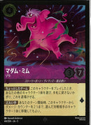 マダム・ミム　ゾウ(44/204JA5)SR-F