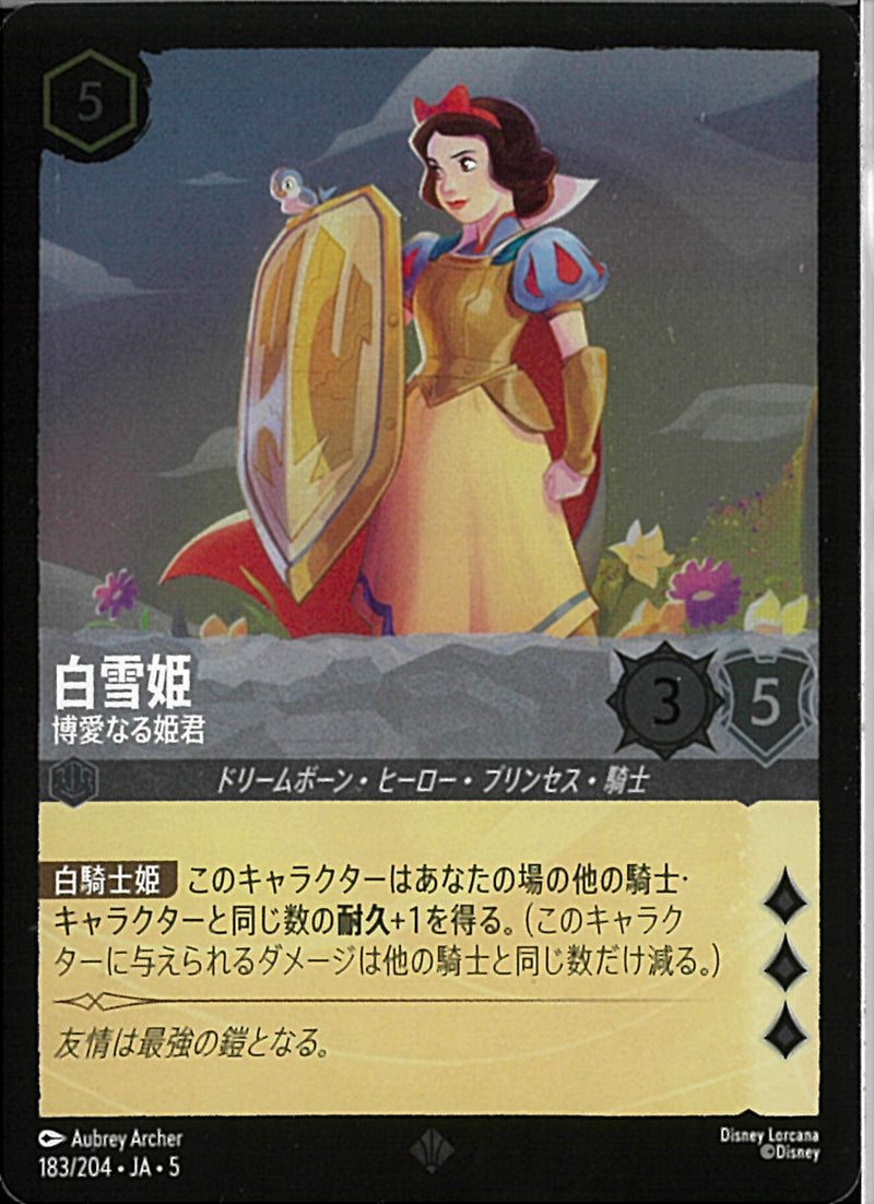 白雪姫　博愛なる姫君(183/204JA5)SR-F【フォイル】
