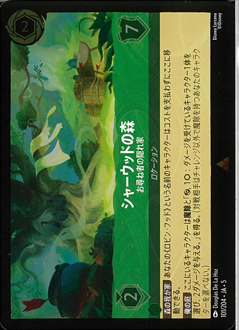 シャーウッドの森　お尋ね者の隠れ家(101/204JA5)R-F