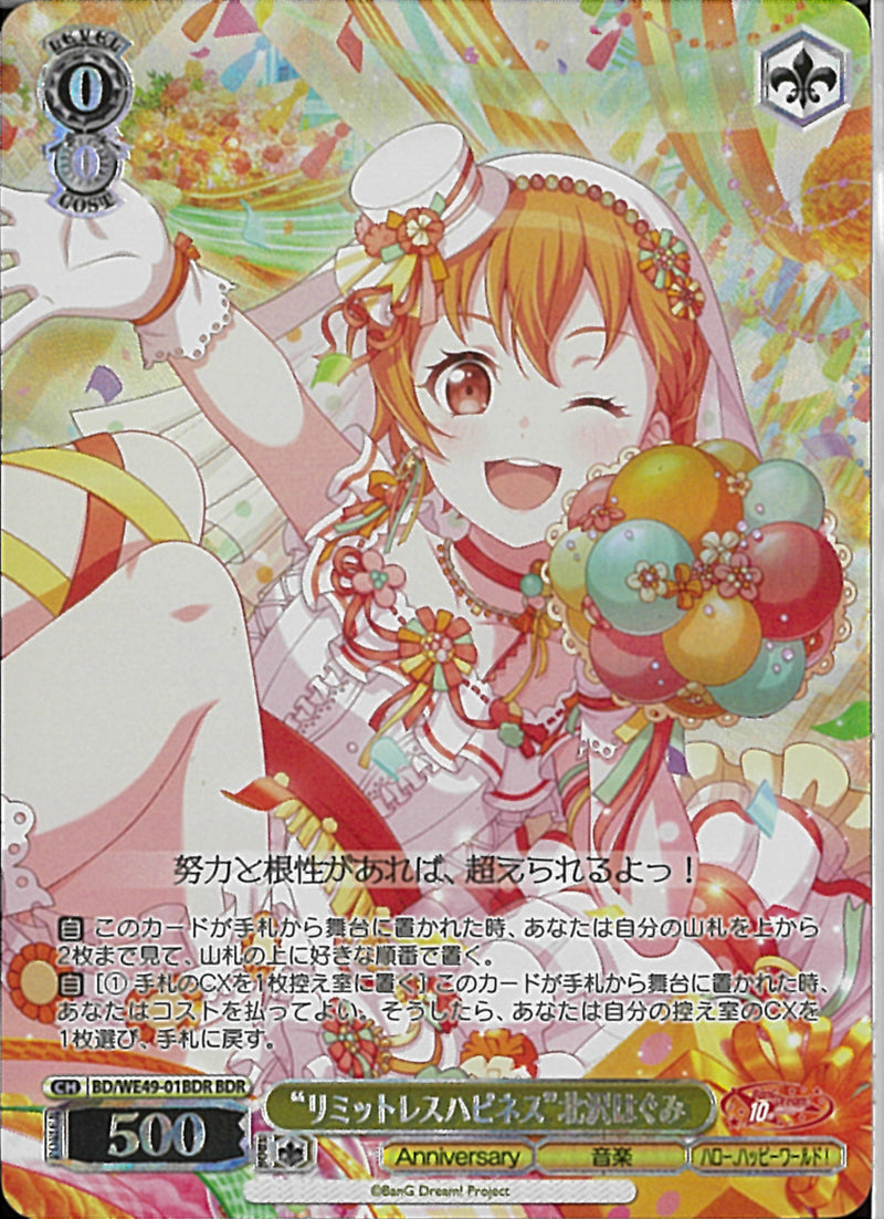 “リミットレスハピネス”北沢はぐみ(BD/WE49-01)BDR