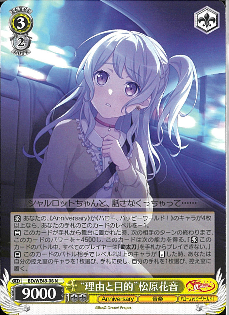 ”理由と目的”松原花音(BD/WE49-08)N