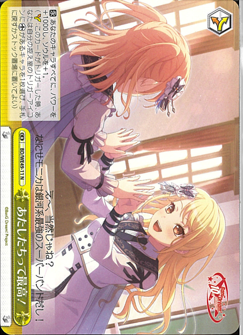 あたしたちって最高！(BD/WE49-11)N
