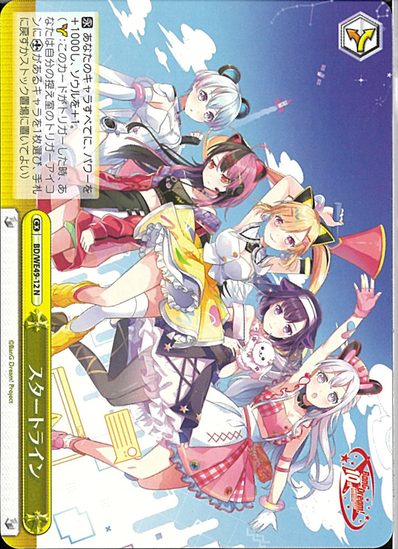 スタートライン(BD/WE49-12)N