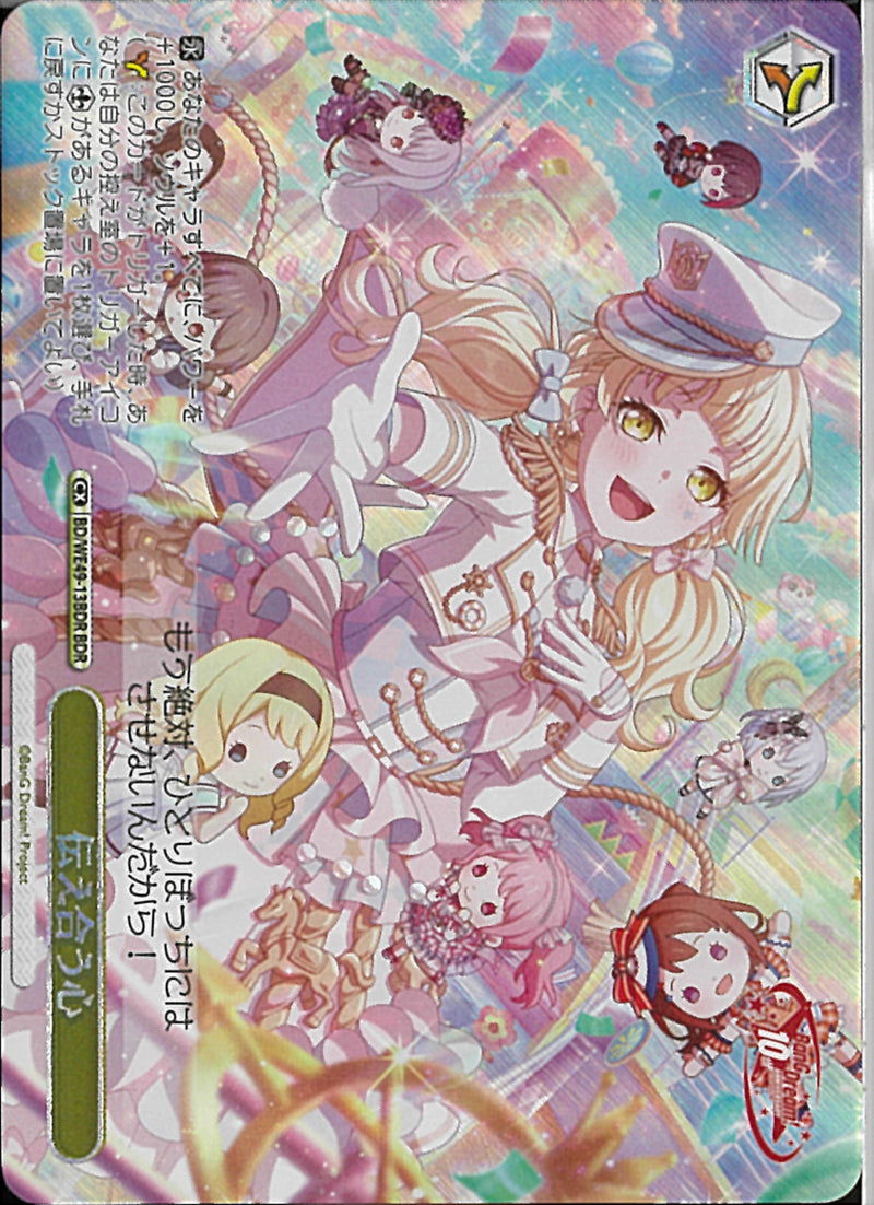 伝え合う心(BD/WE49-13)BDR
