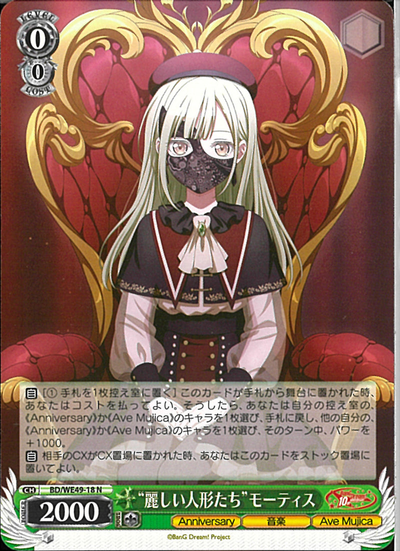 モーティス”麗しい人形たち”(BD/WE49-18)N