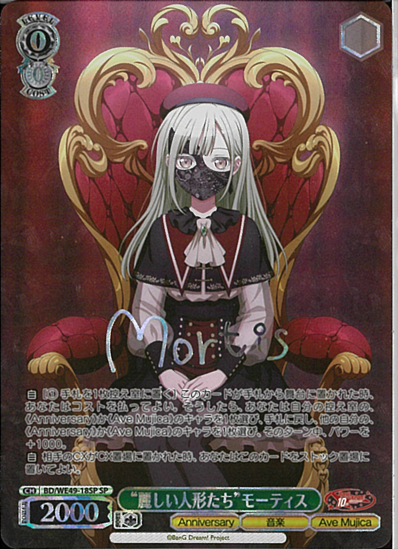 モーティス”麗しい人形たち”(BD/WE49-18)SP