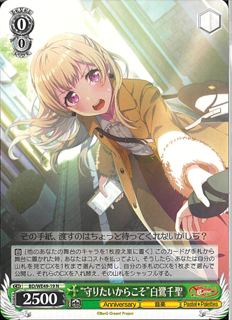 ”守りたいからこそ”白鷺千聖(BD/WE49-19)N