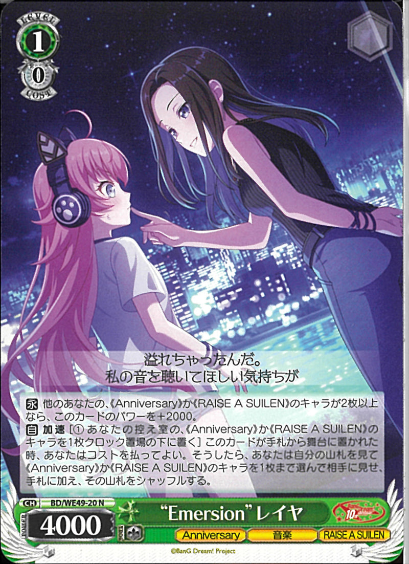 ”Ｅｍｅｒｓｉｏｎ”レイヤ(BD/WE49-20)N