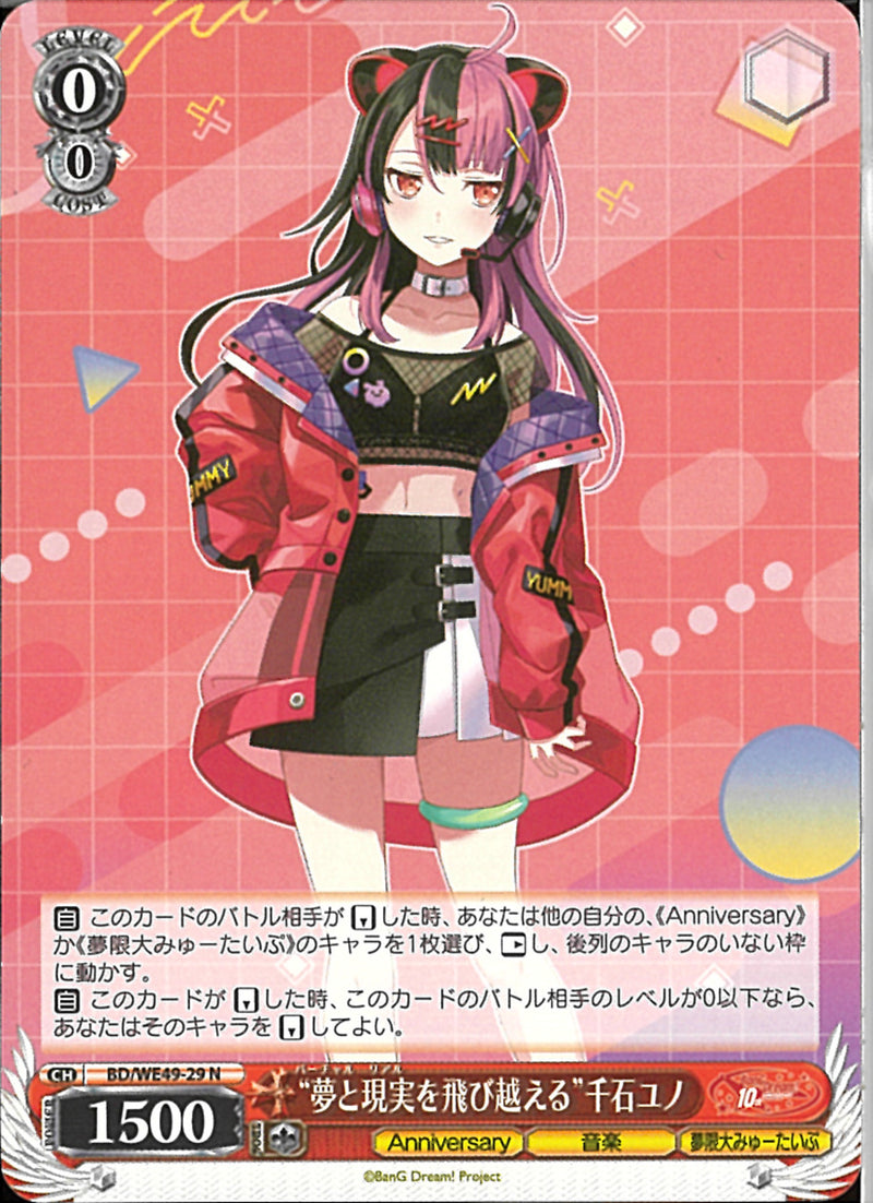 千石ユノ”夢と現実を飛び越える”(BD/WE49-29)N