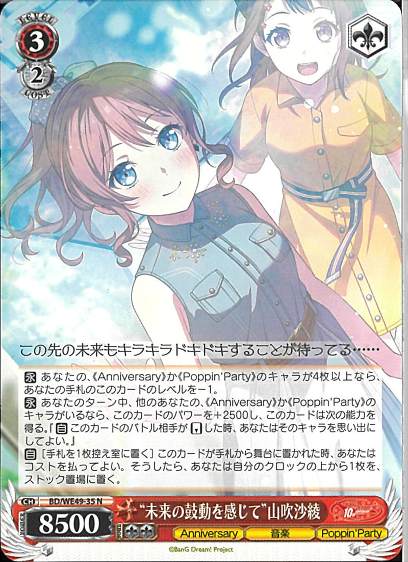 ”未来の鼓動を感じて”山吹沙綾(BD/WE49-35)N