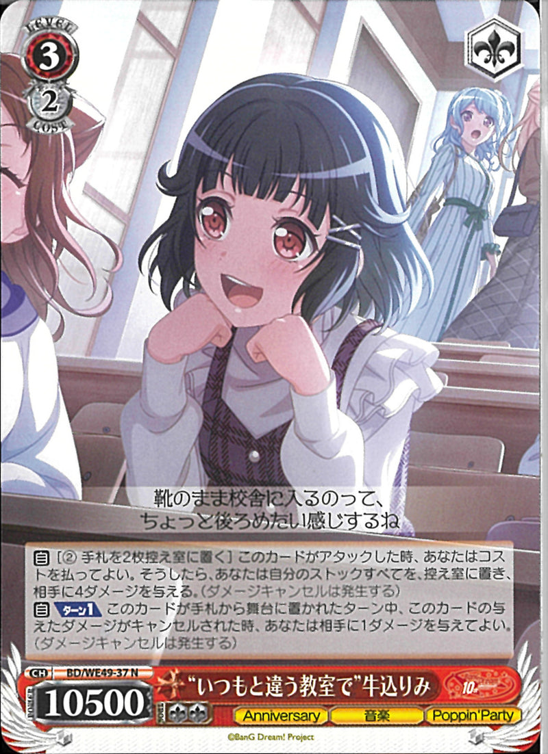”いつもと違う教室で”牛込りみ(BD/WE49-37)N