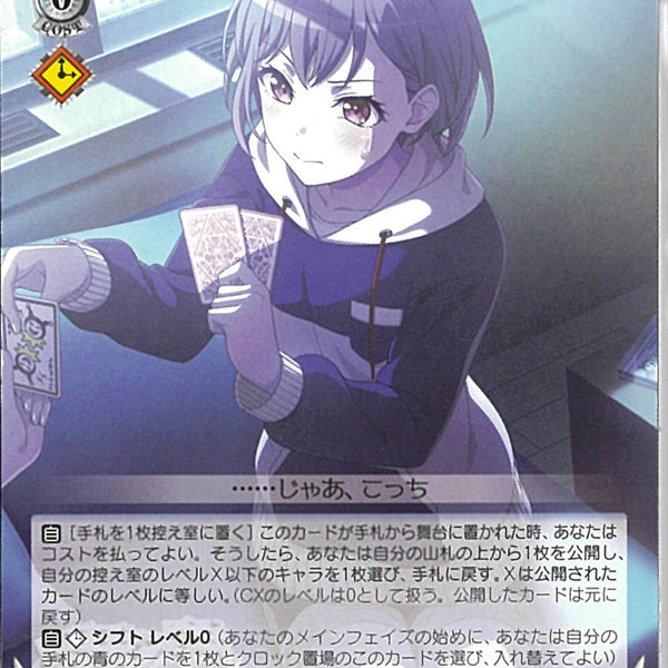 運命の一枚 高松燈 SP 1枚 運命の一枚”高松燈(BD/WE49-42)N