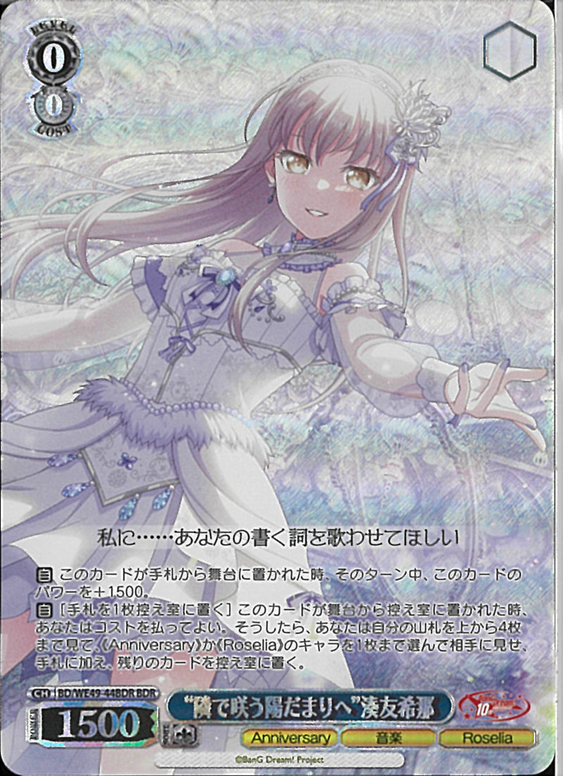 ”隣で咲う陽だまりへ”湊友希那(BD/WE49-44)BDR